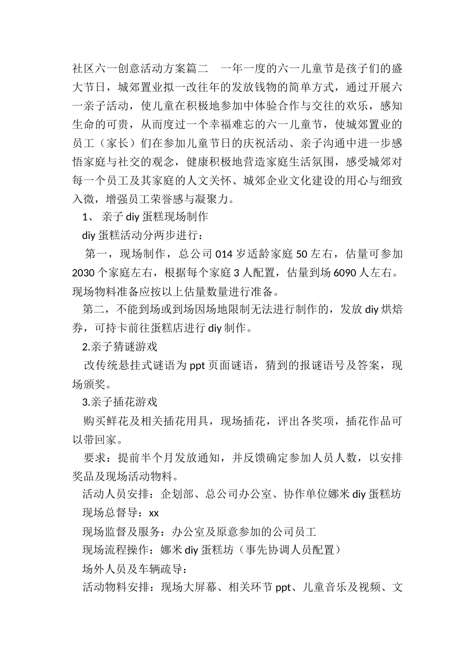 社区六一创意活动方案_第2页