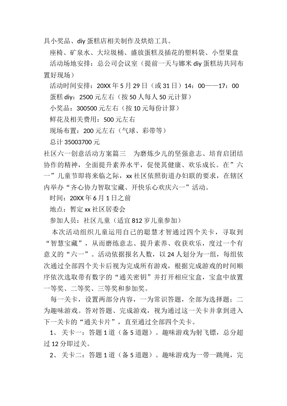 社区六一创意活动方案_第3页