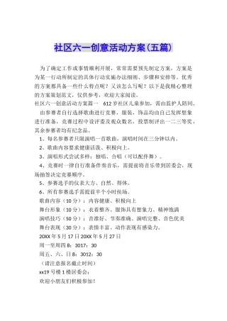 社区六一创意活动方案