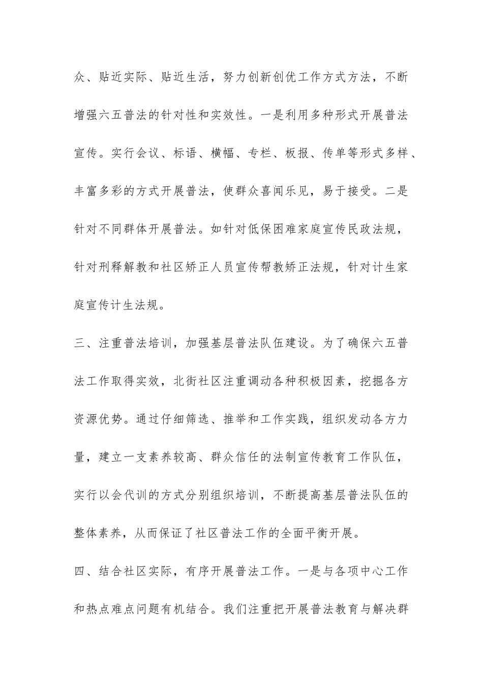 社区六五普法总结-_第2页