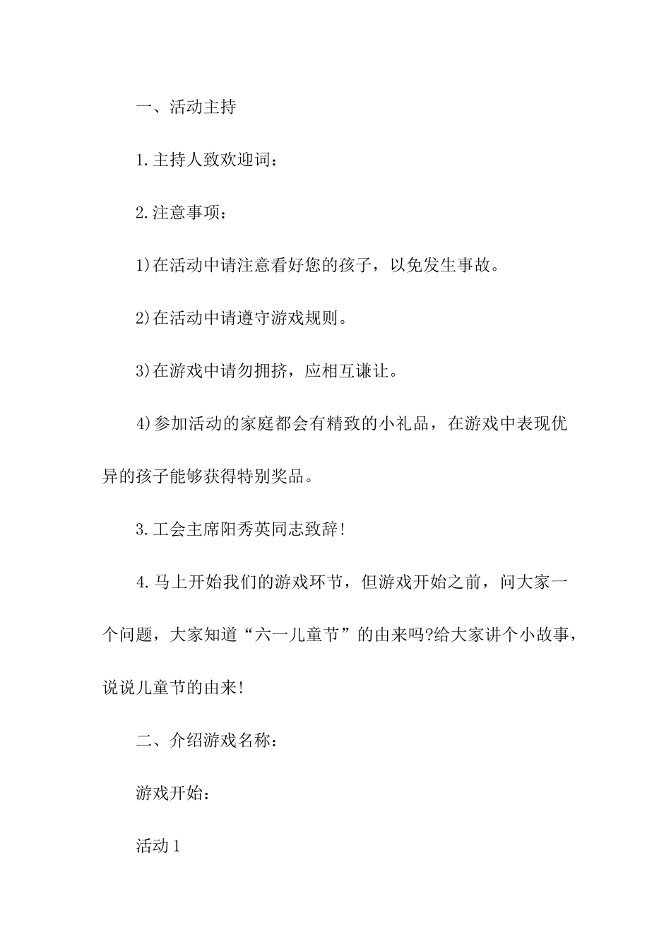 社区六一活动方案_第2页