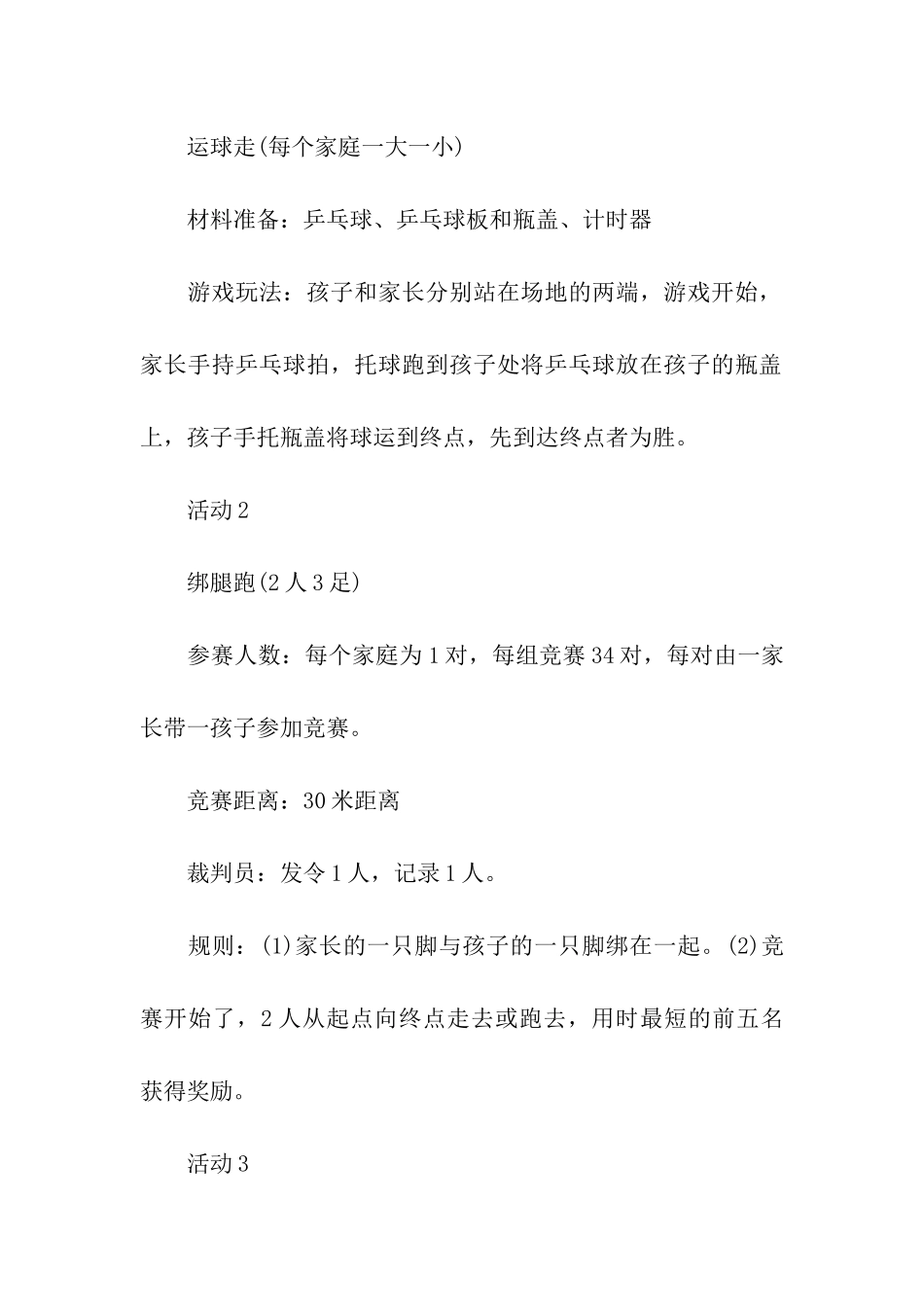 社区六一活动方案_第3页