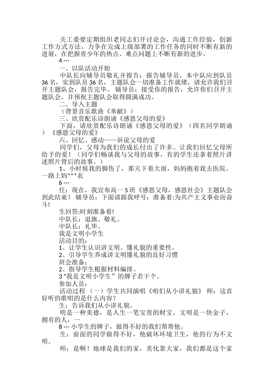 社区关工委活动方案_第3页