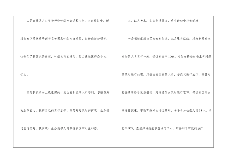 社区关于计划生育工作总结_第3页