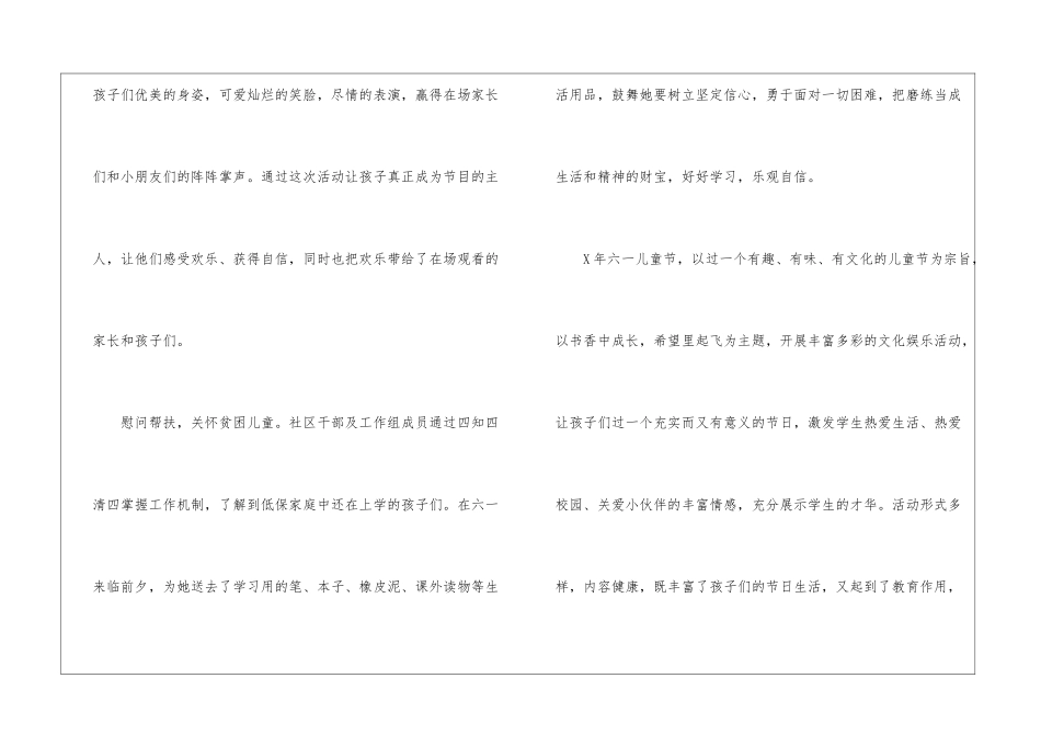 社区六一活动总结-社区工作总结_第2页