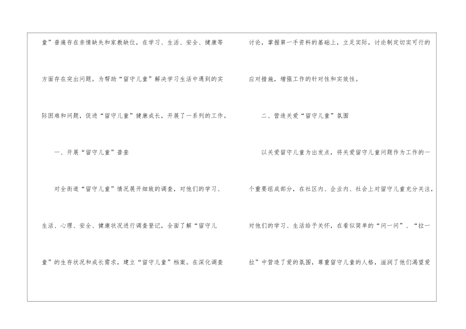 社区关爱留守儿童活动总结_第2页