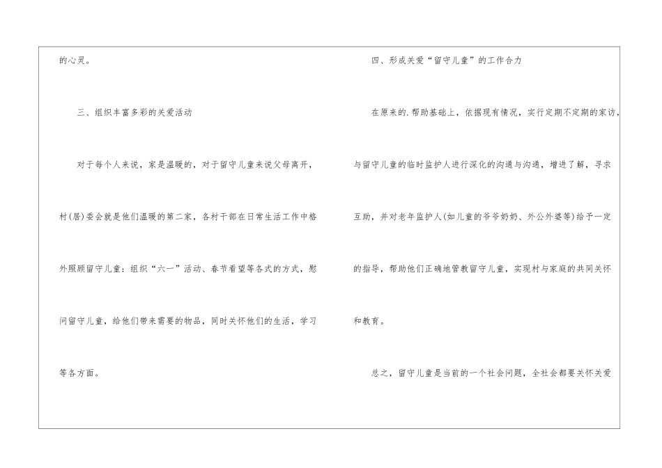 社区关爱留守儿童活动总结_第3页