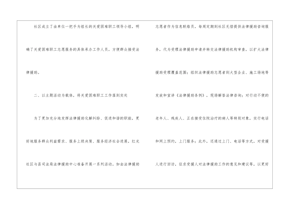 社区关爱活动总结_第2页