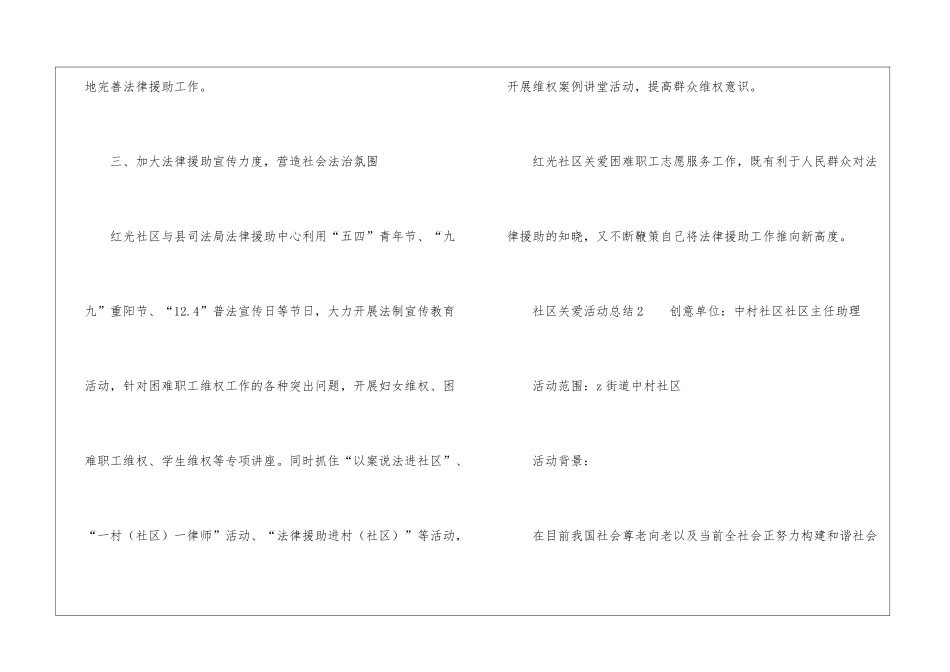 社区关爱活动总结_第3页