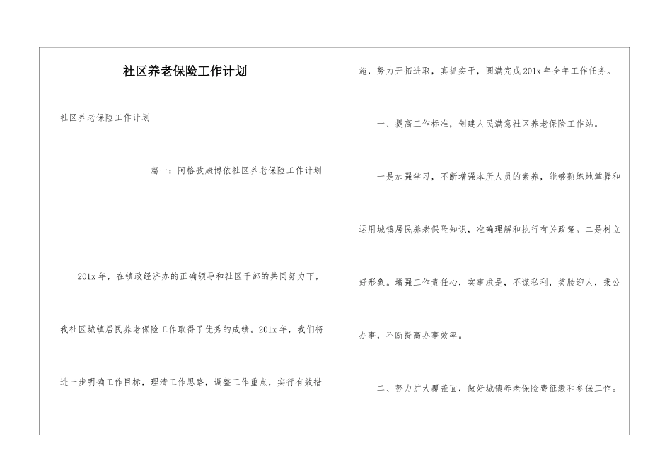 社区养老保险工作计划_第1页