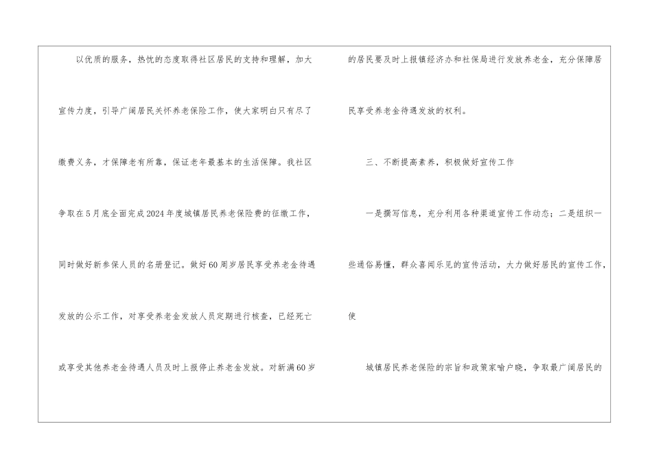 社区养老保险工作计划_第2页