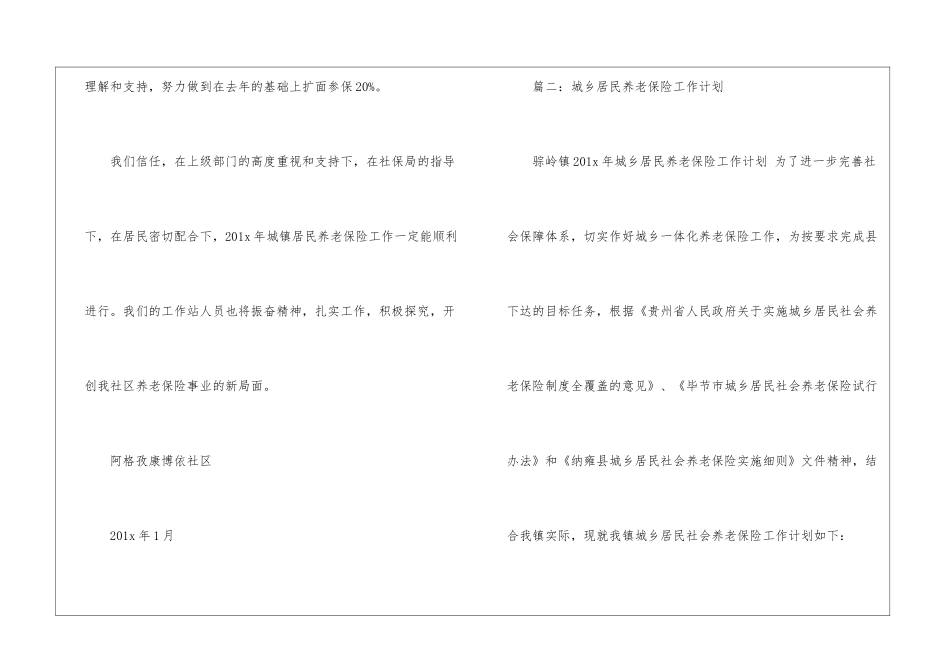 社区养老保险工作计划_第3页