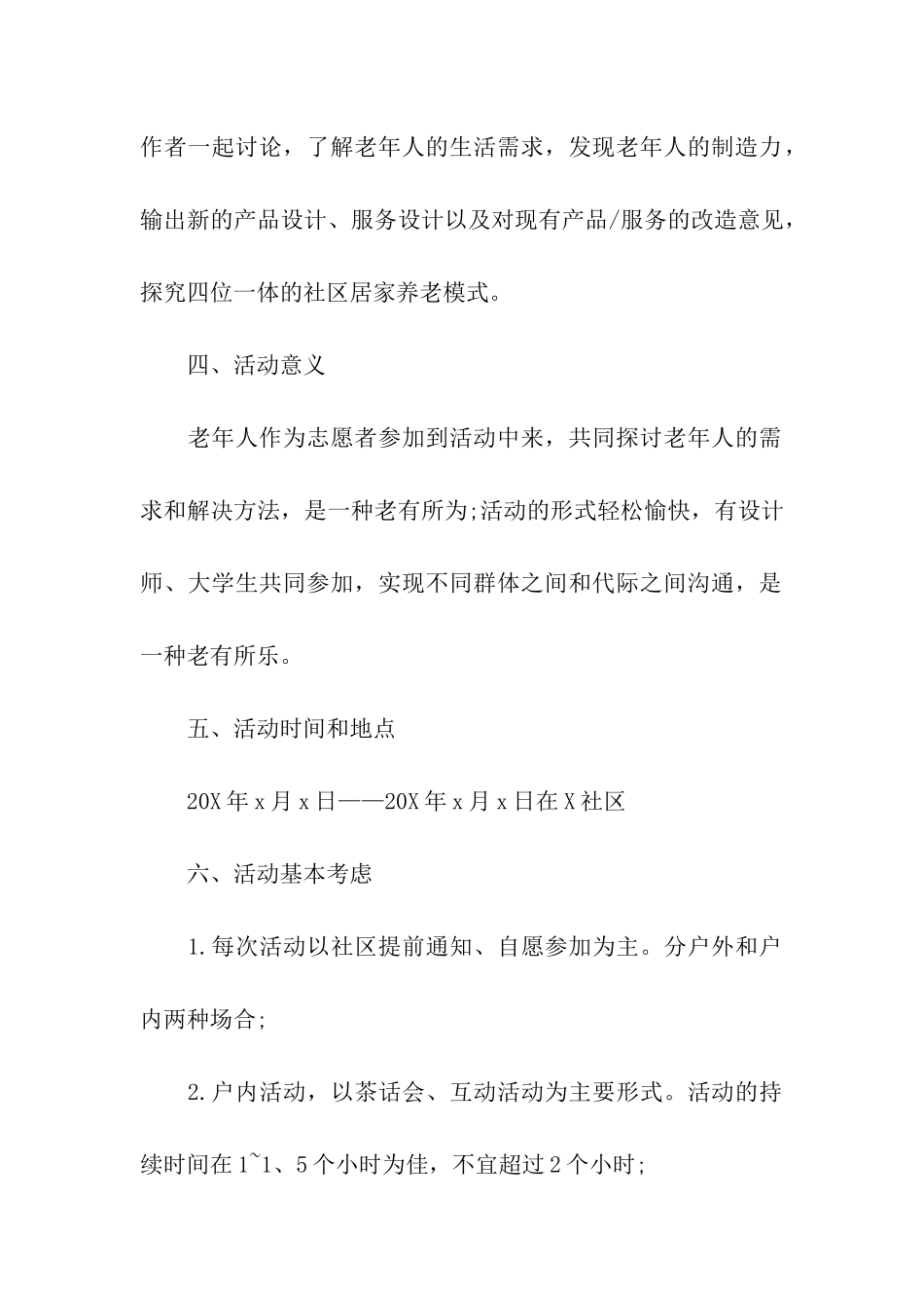 社区养老院重阳节活动策划方案3篇_第2页