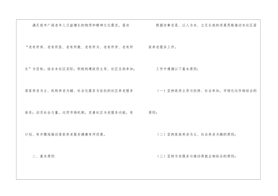 社区养老工作计划_第2页