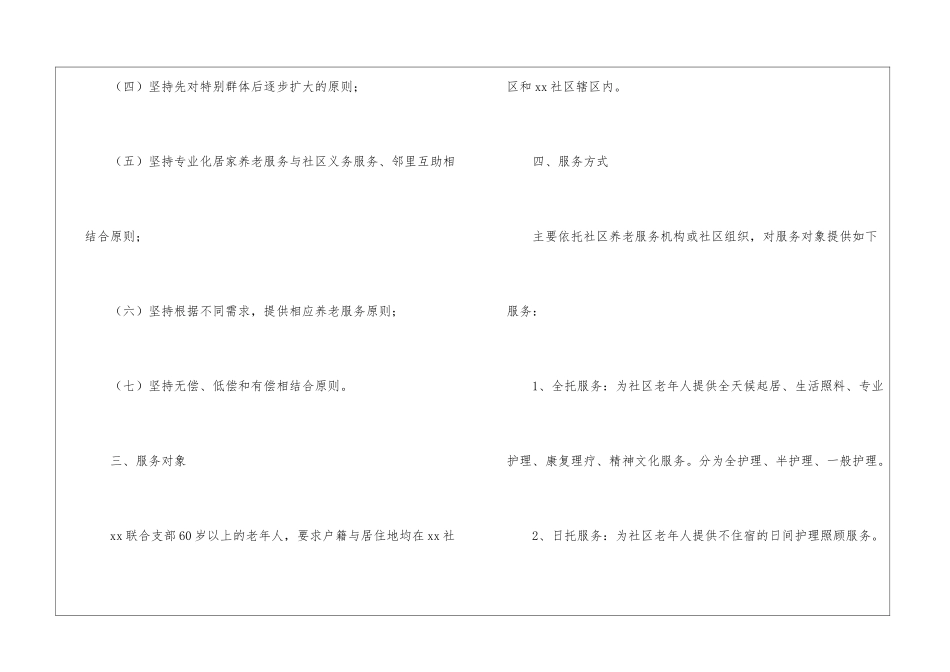 社区养老工作计划_第3页