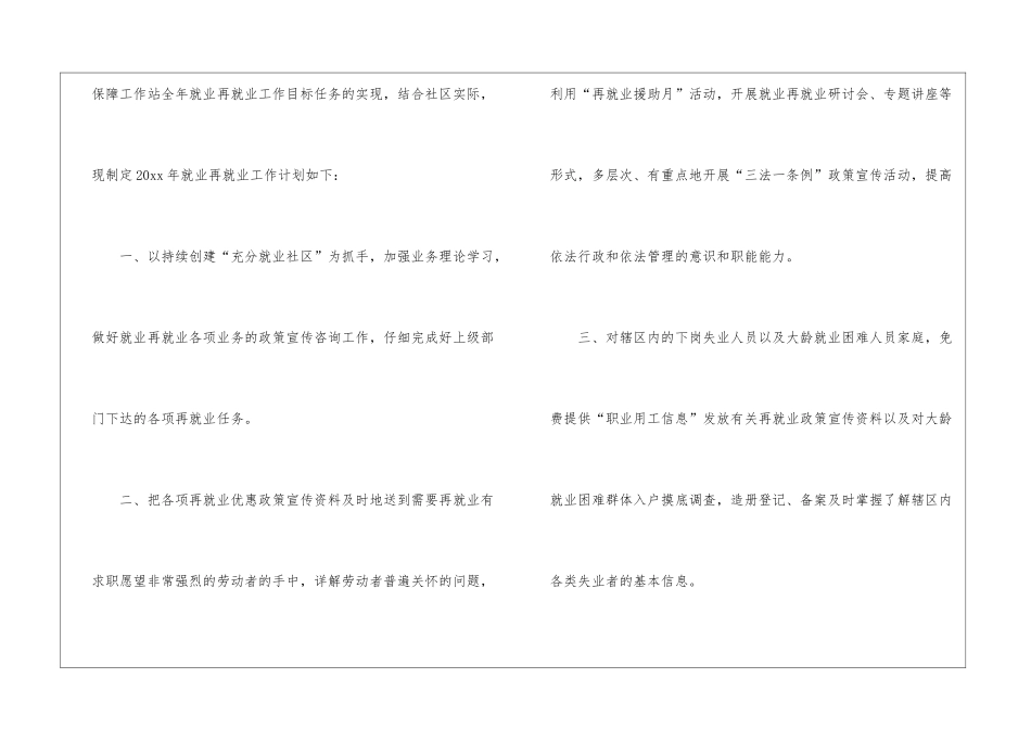 社区再就业工作计划(3篇)_第2页
