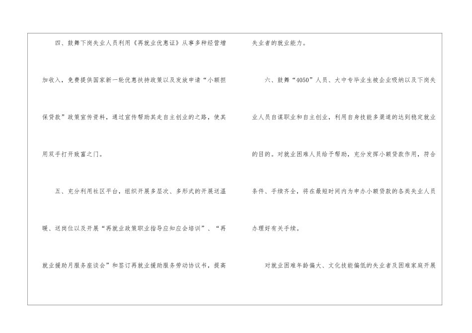 社区再就业工作计划(3篇)_第3页