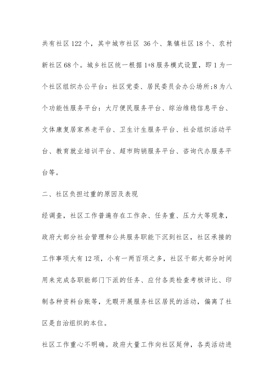 社区减负增效工作调研报告-_第2页