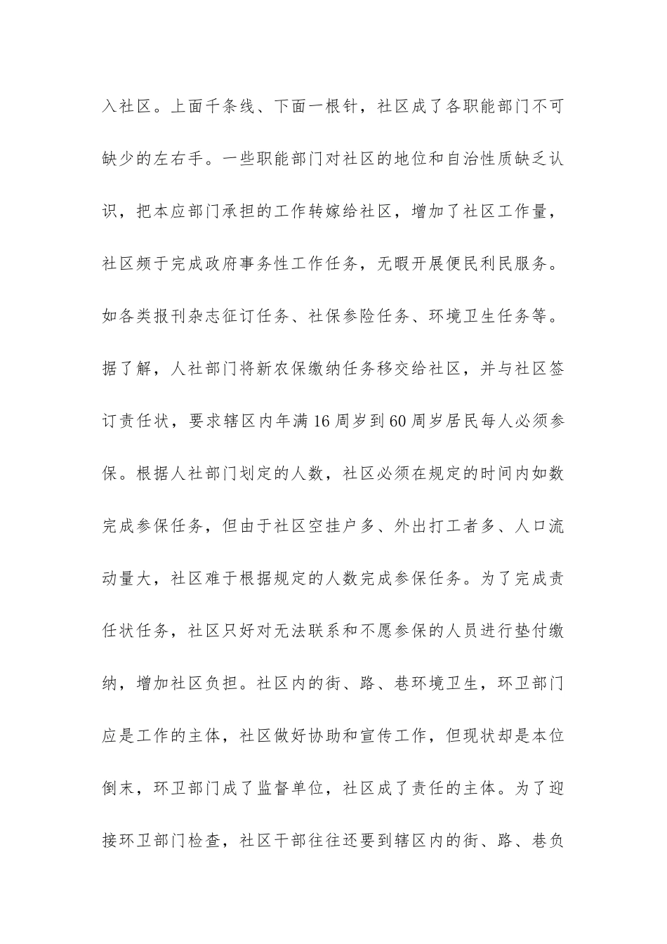 社区减负增效工作调研报告-_第3页