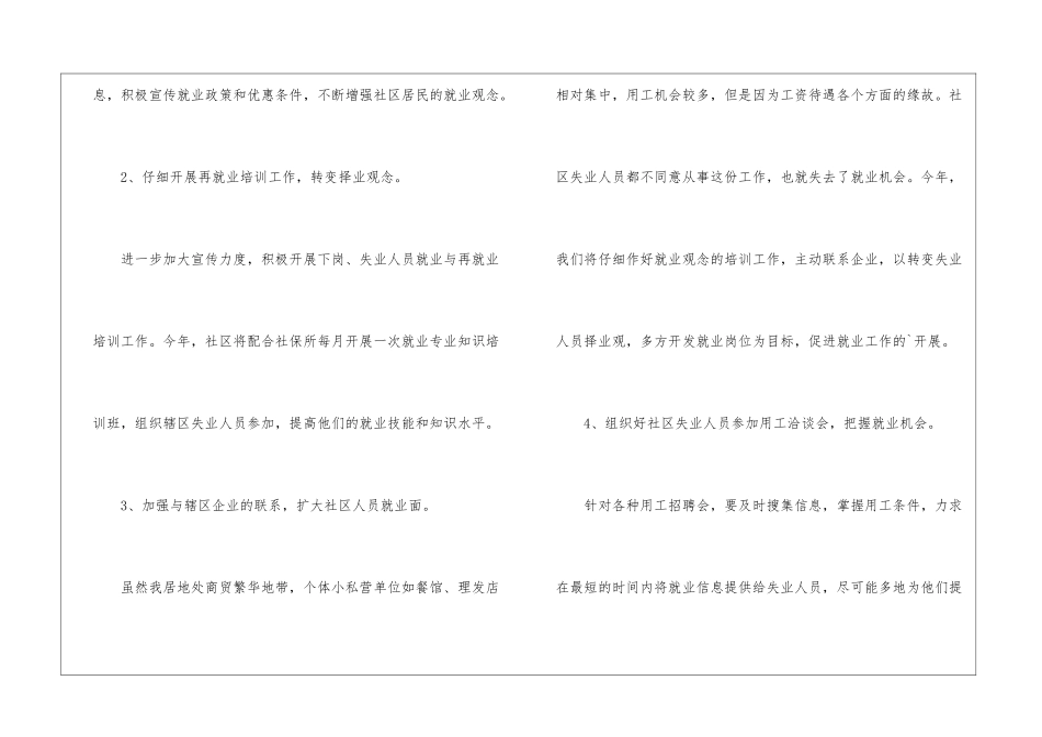 社区再就业工作计划-社区就业保障工作计划_第2页