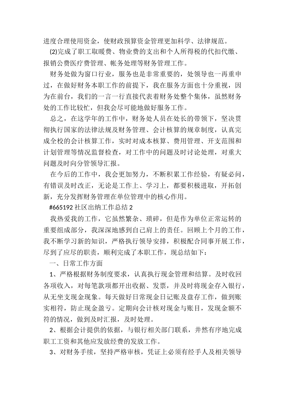 社区出纳述职工作总结5篇_第2页