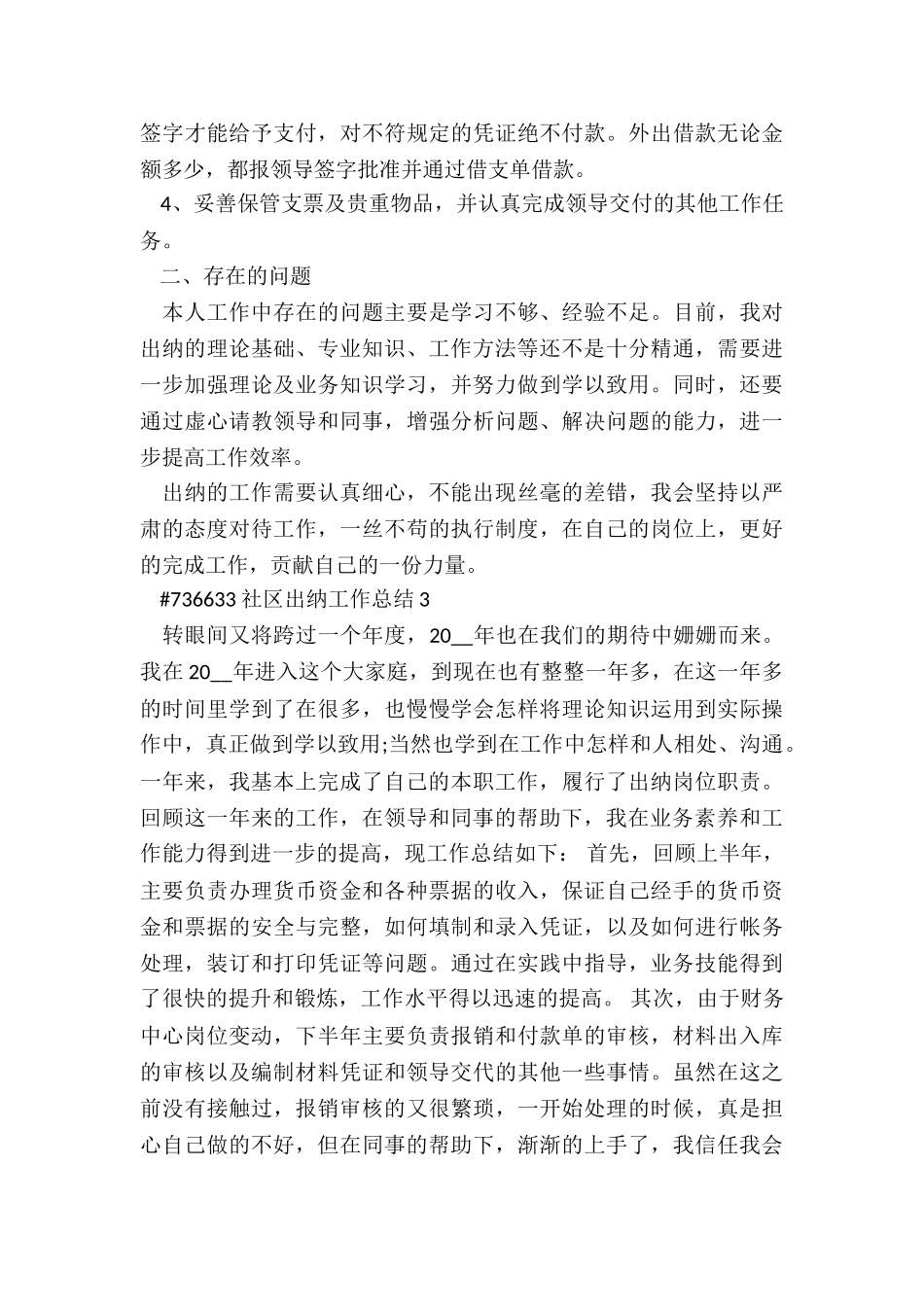 社区出纳述职工作总结5篇_第3页