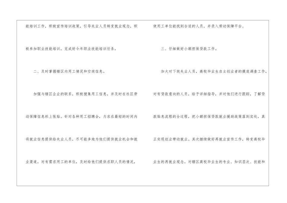 社区再就业工作计划_第2页