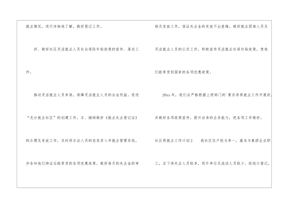 社区再就业工作计划_第3页