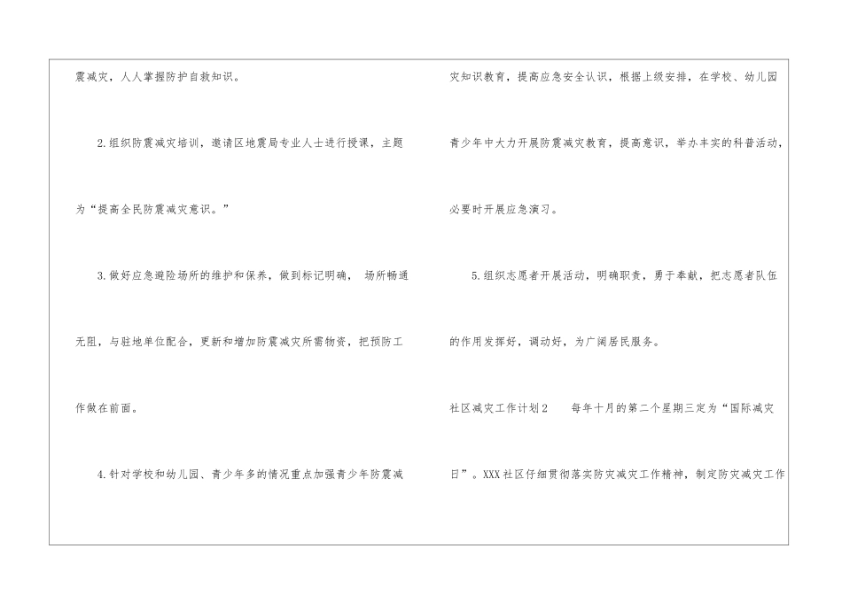 社区减灾工作计划_第2页