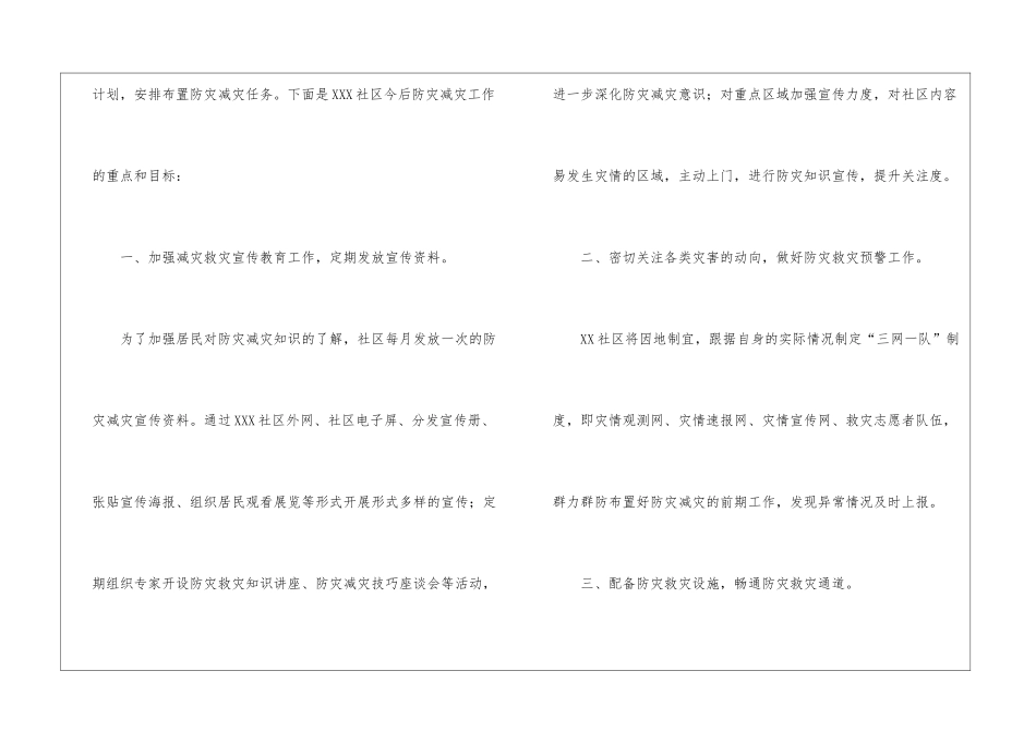 社区减灾工作计划_第3页