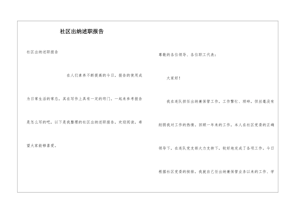 社区出纳述职报告_第1页