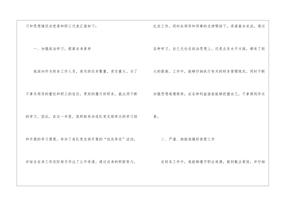 社区出纳述职报告_第2页