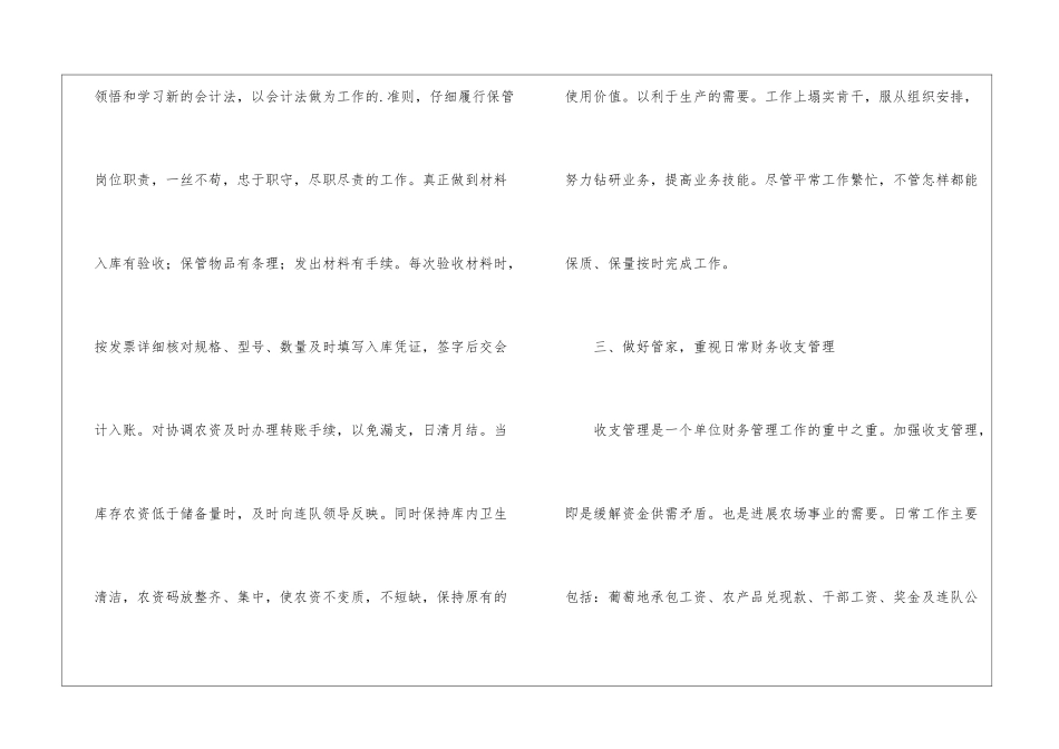 社区出纳述职报告_第3页