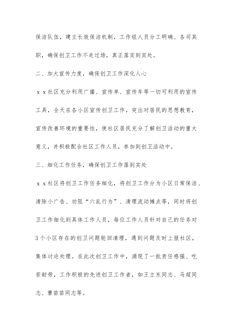 社区创卫工作总结精选3篇-_第2页