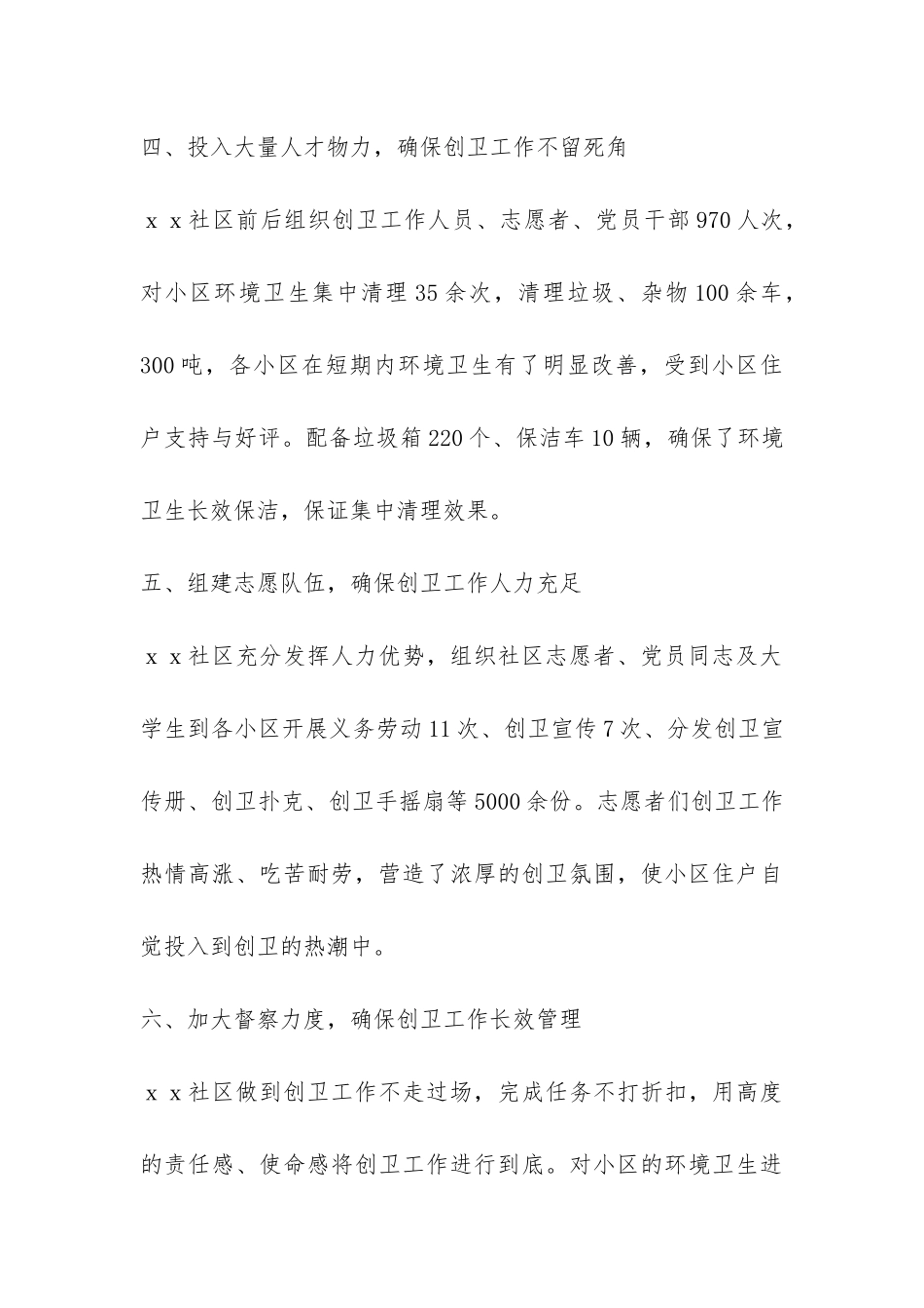 社区创卫工作总结精选3篇-_第3页