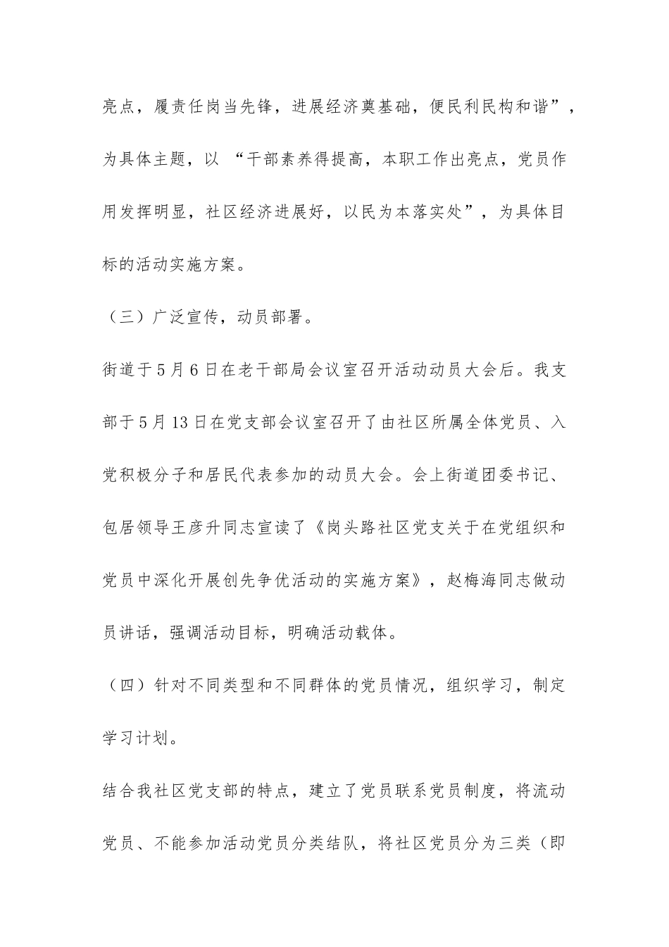 社区创先争优活动阶段工作总结-_第2页