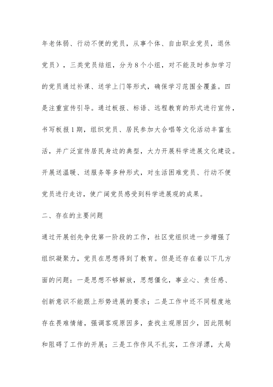 社区创先争优活动阶段工作总结-_第3页