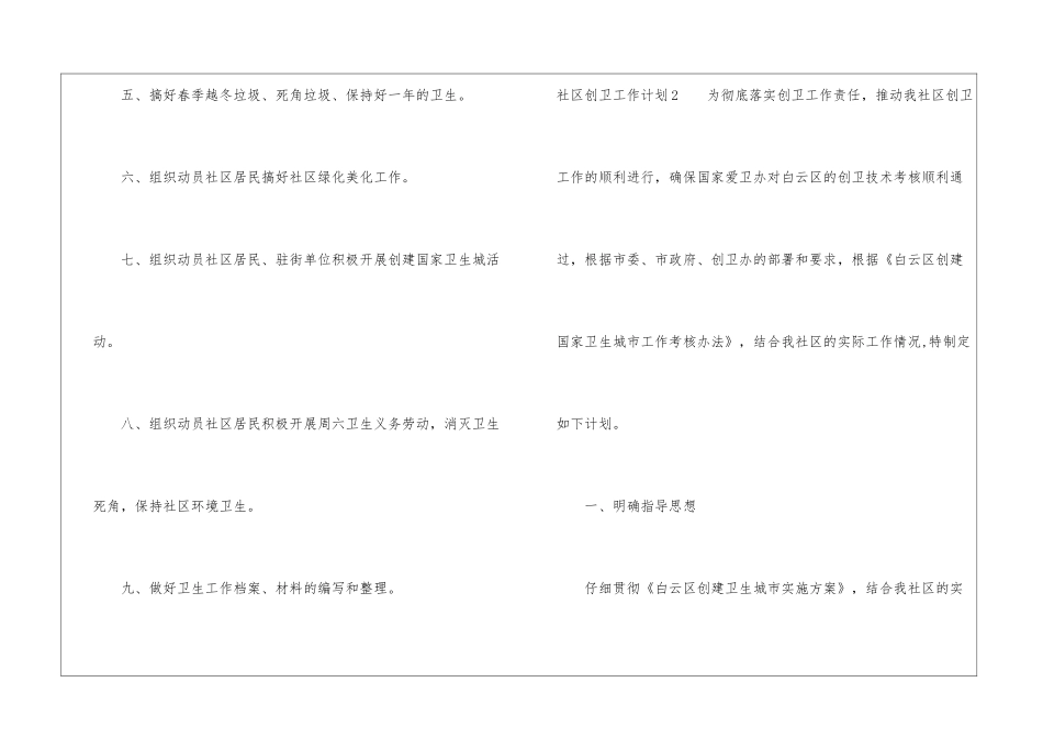 社区创卫工作计划4篇_第2页