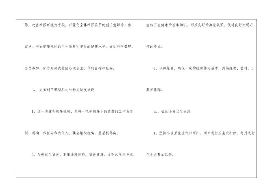 社区创卫工作计划4篇_第3页