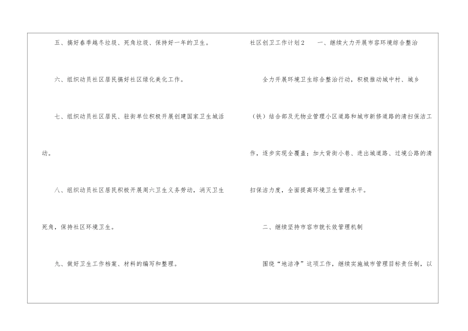 社区创卫工作计划5篇_第2页