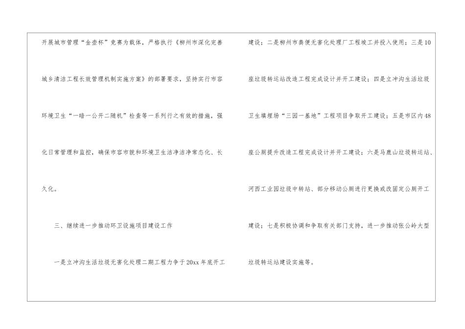 社区创卫工作计划5篇_第3页