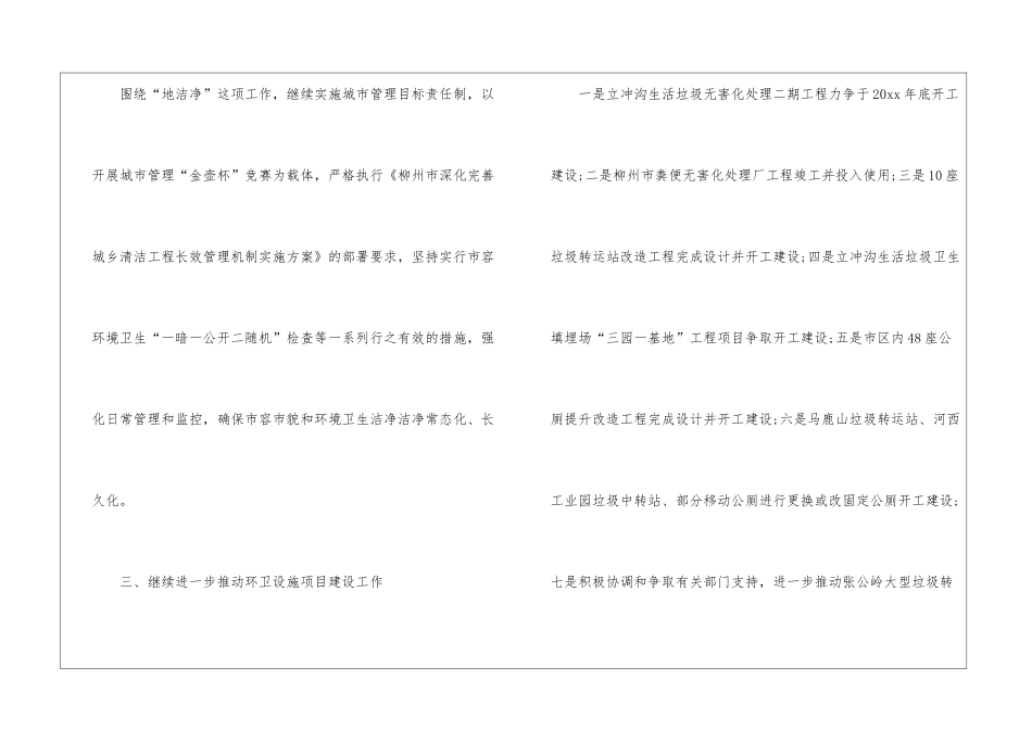 社区创卫工作计划(5篇)_第2页