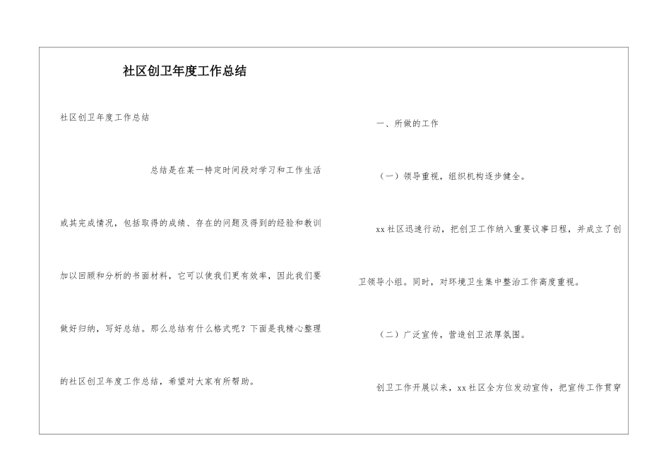 社区创卫年度工作总结_第1页