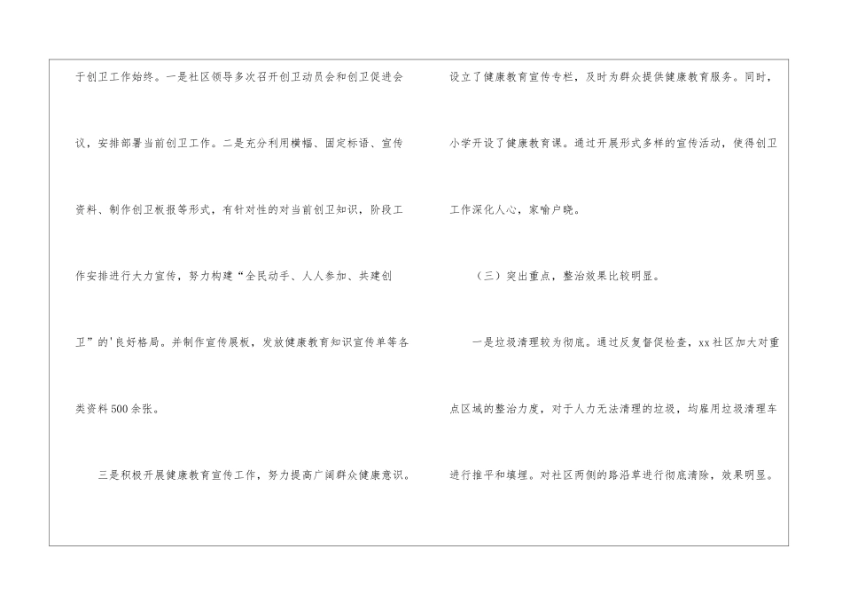 社区创卫年度工作总结_第2页