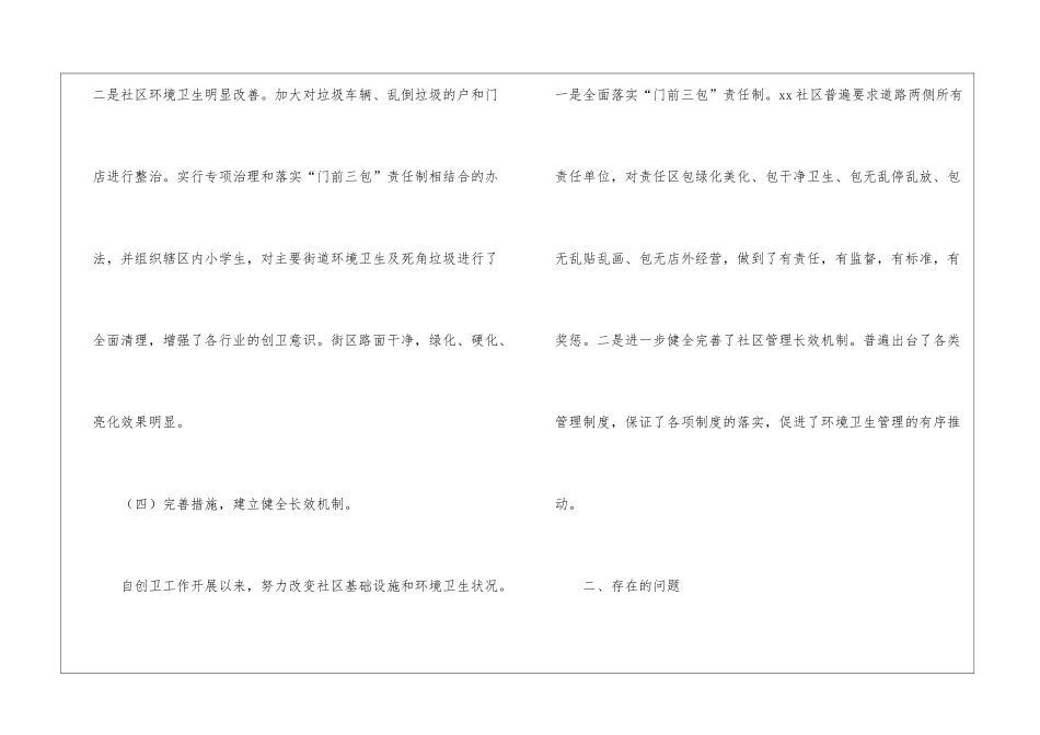 社区创卫年度工作总结_第3页