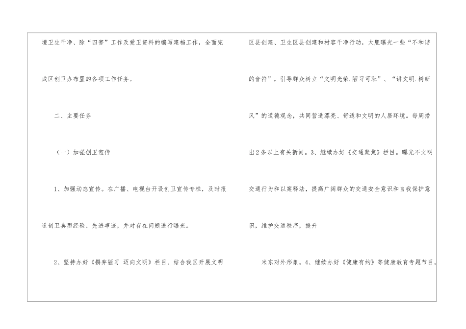 社区创卫工作计划2篇_第2页