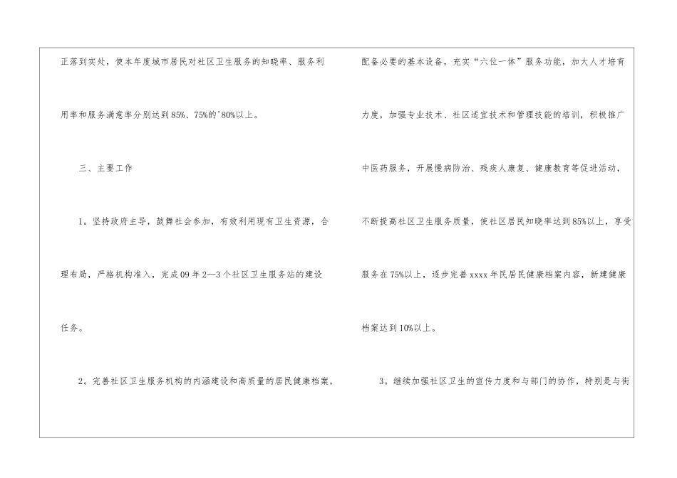 社区创卫工作计划_第3页