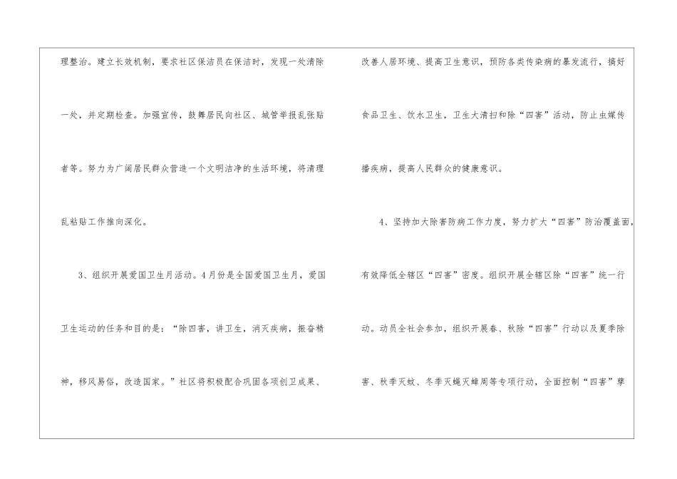 社区创卫工作计划7篇_第2页
