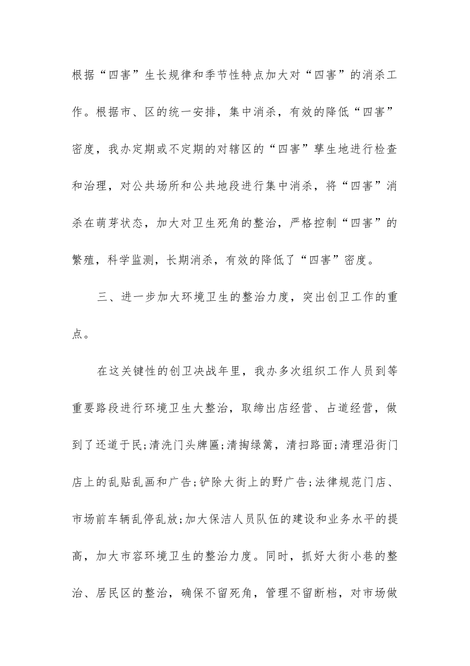 社区创建卫生城市工作总结_第2页