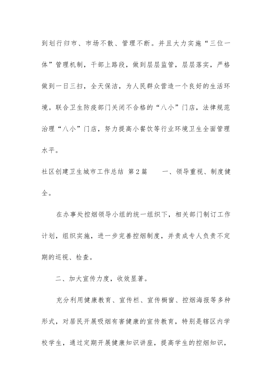 社区创建卫生城市工作总结_第3页